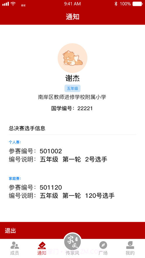 传家风截图3 传家风截图3