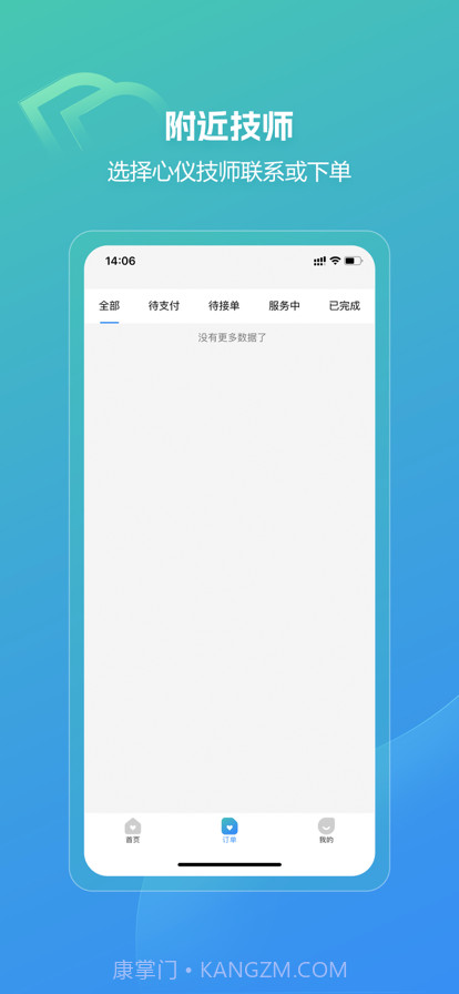 叮咚按摩截图3