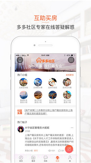 房多多截图4 房多多截图4