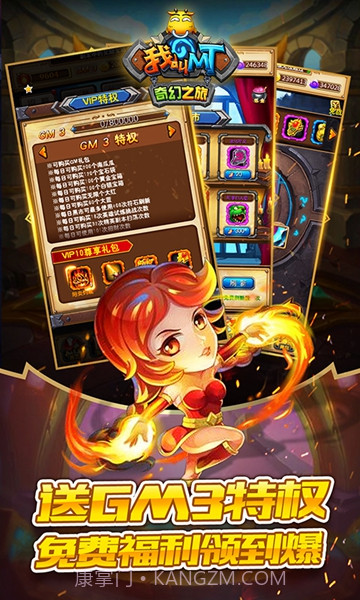 我叫MT奇幻之旅首充福利版V2021 截图2