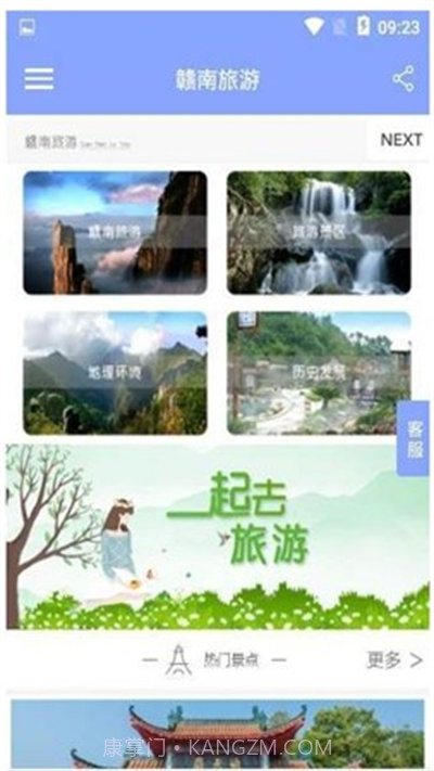 赣南旅游截图2 赣南旅游截图2