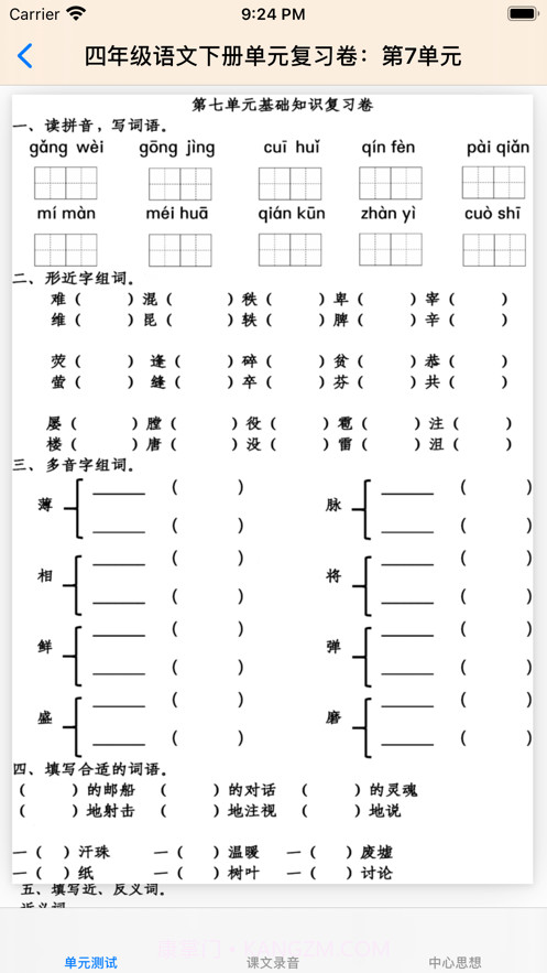 小学4年级下语文大全截图7