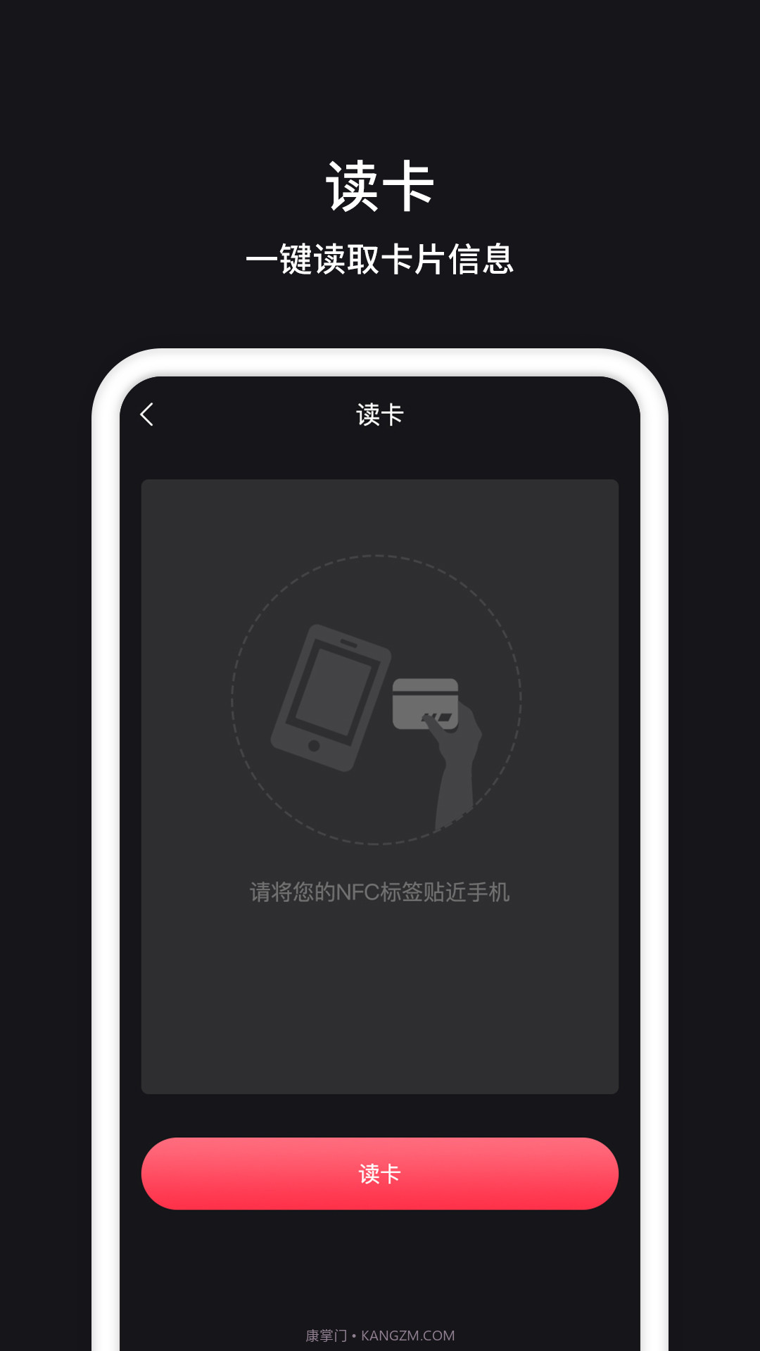 NFC管家截图3