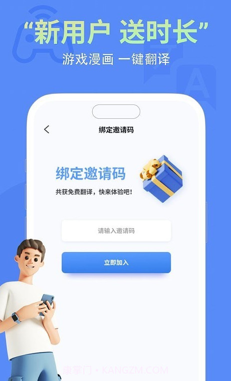 即刻游戏翻译截图1