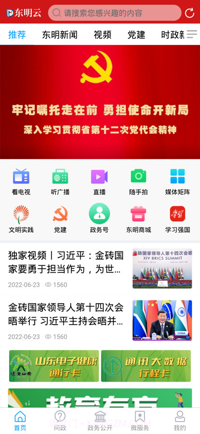 东明云截图1 东明云截图1