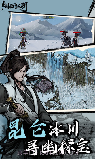 烟雨江湖截图3 烟雨江湖截图3