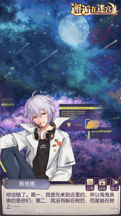 邂逅在迷宫截图7 邂逅在迷宫截图7