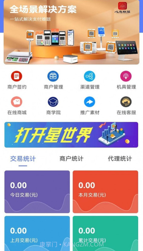 心意联盟截图2 心意联盟截图2