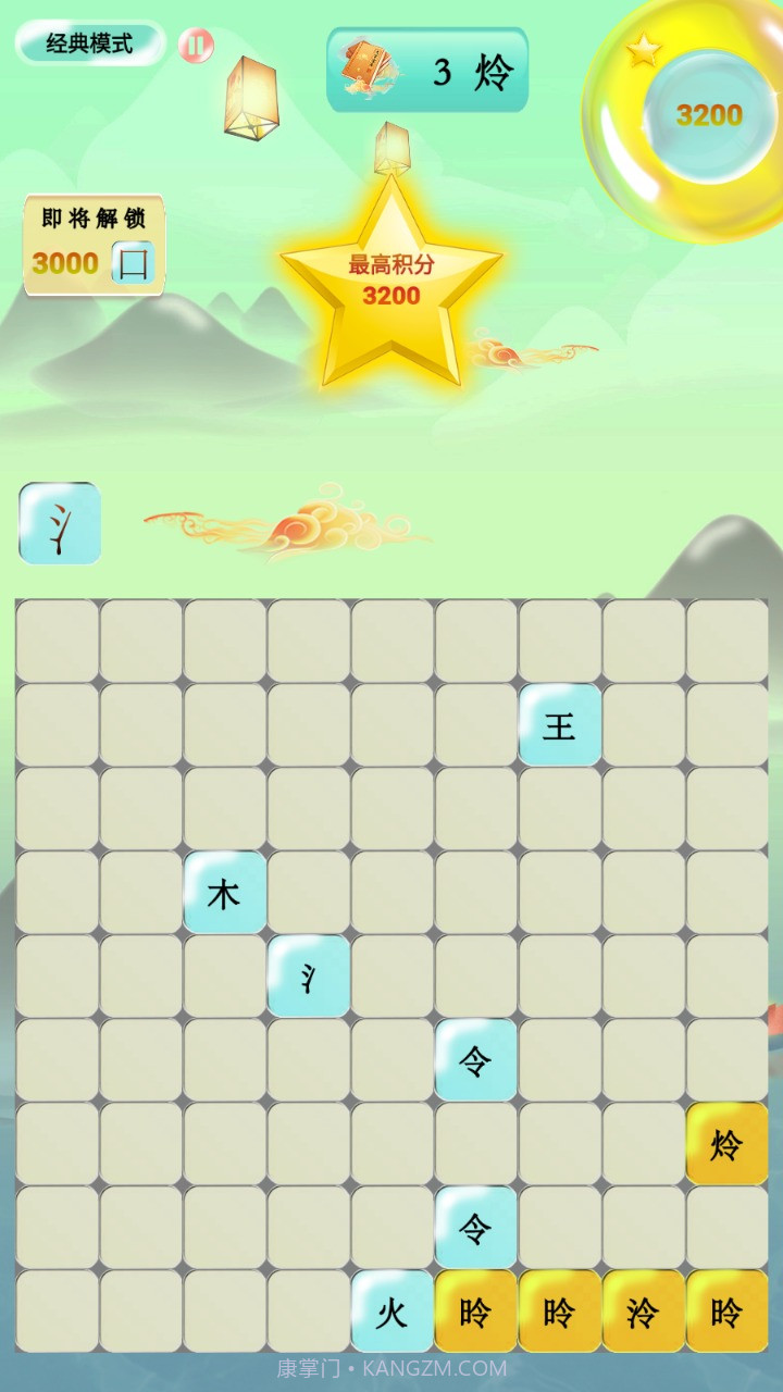 爱上拼汉字截图3 爱上拼汉字截图3