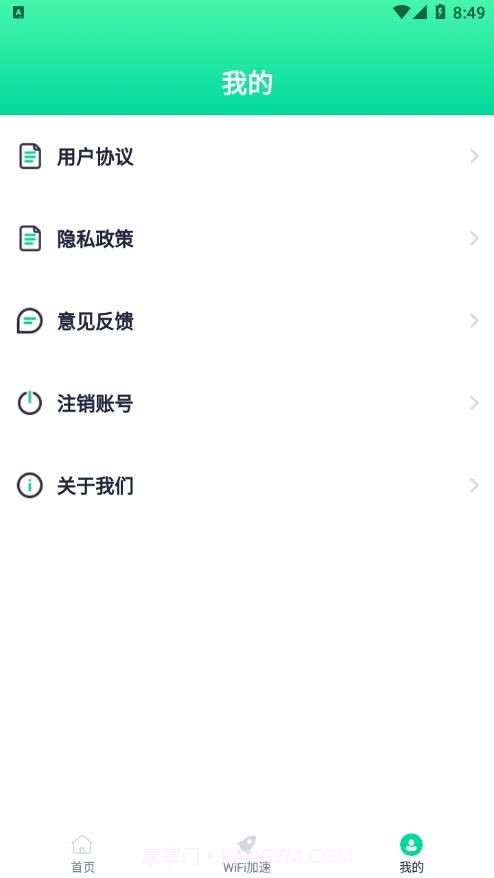 熙弦极速wifi截图3