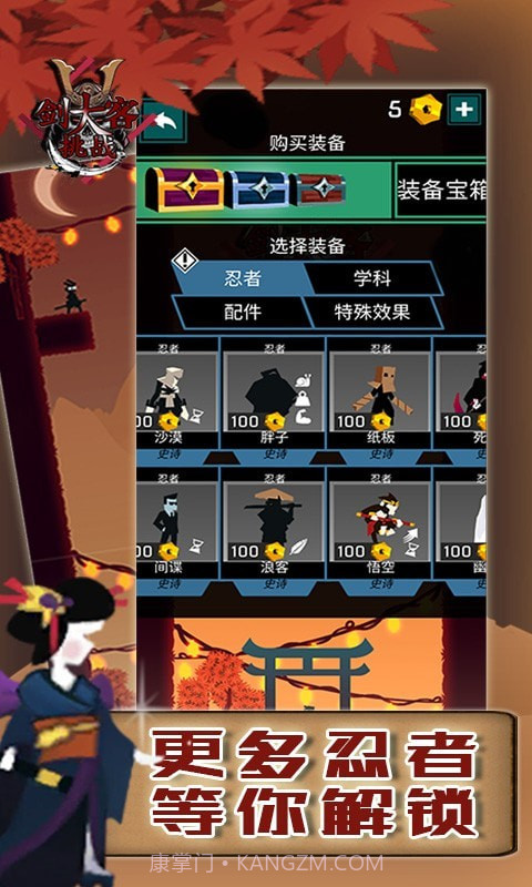 剑客大挑战截图4 剑客大挑战截图4