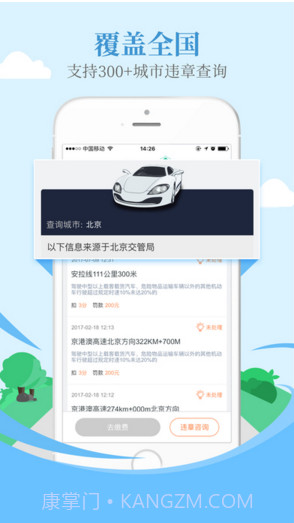 车主一点通(原58违章查询)截图3