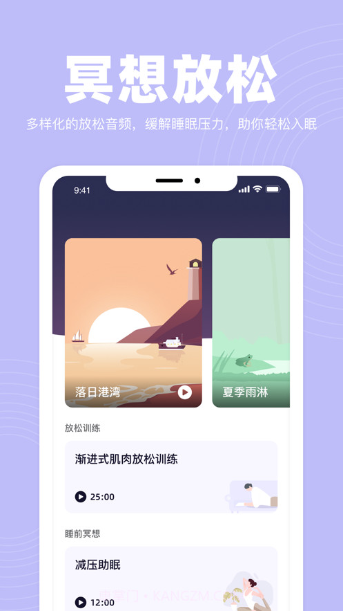 如眠截图3 如眠截图3