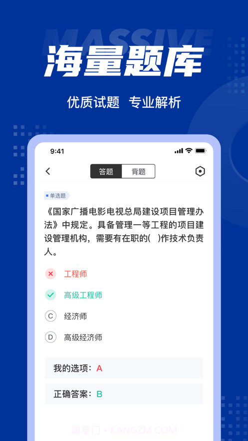 中级经济师考试聚题库截图3
