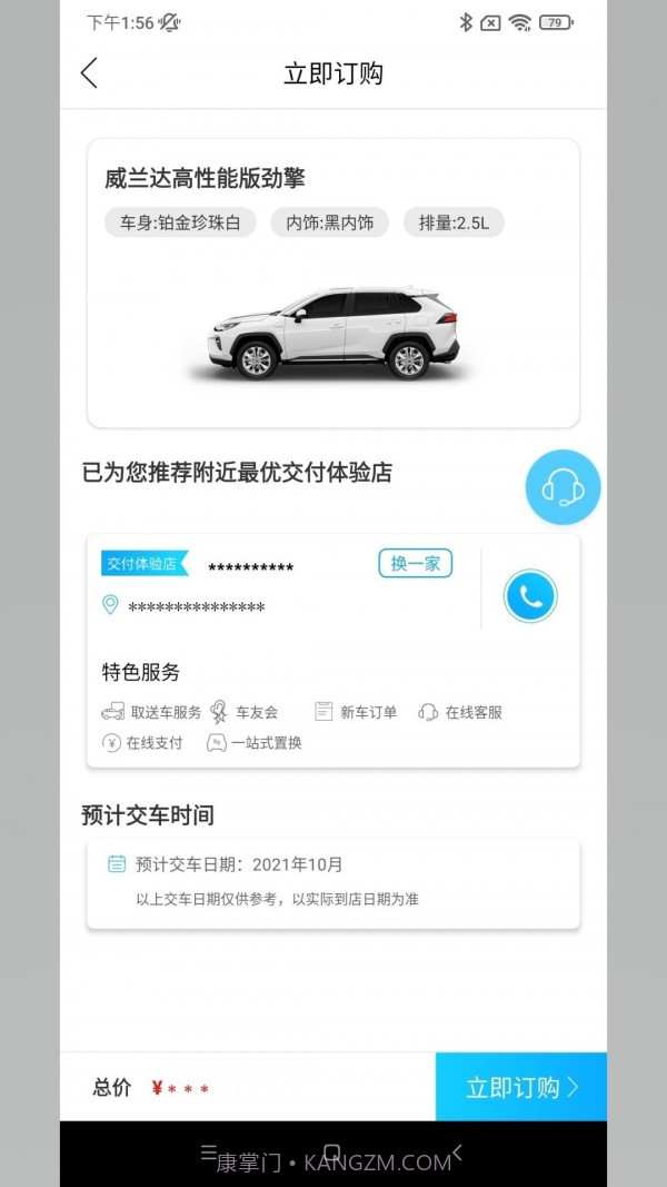 广汽丰田丰云行截图2 广汽丰田丰云行截图2