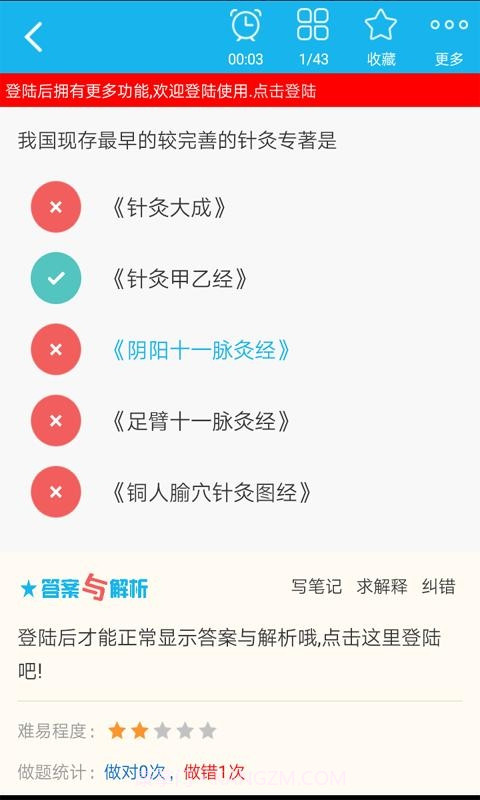 中医针灸高职总题库截图4