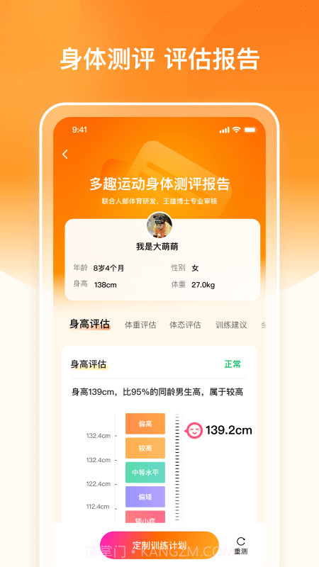 多趣爱运动截图3 多趣爱运动截图3