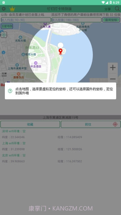 钉钉打卡特别版截图3 钉钉打卡特别版截图3