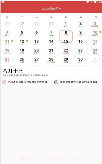 暖心日历截图2 暖心日历截图2