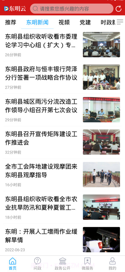 东明云截图2 东明云截图2