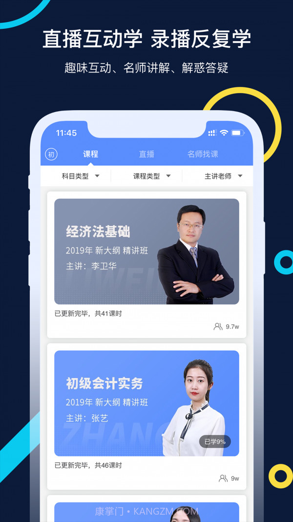 会计考试GO截图2 会计考试GO截图2
