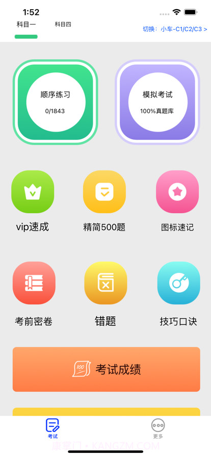 驾考学车宝截图1