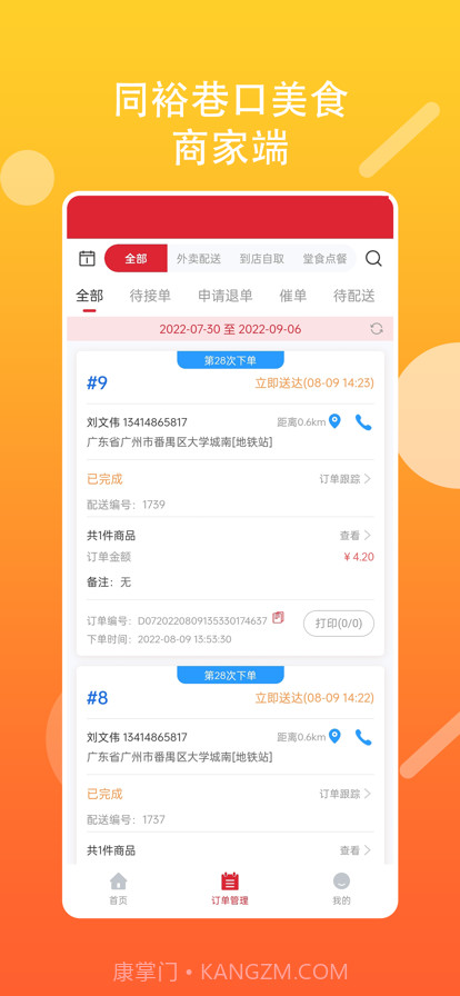 巷口美食商家截图3