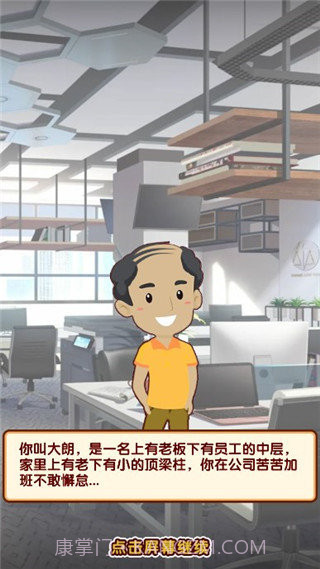 失业模拟器无限体力截图1 失业模拟器无限体力截图1