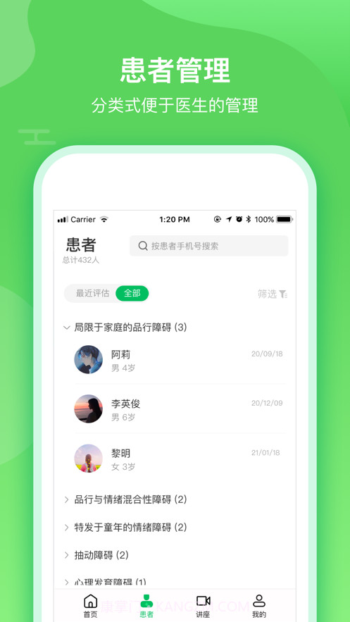 ADHD数字处方医生截图2