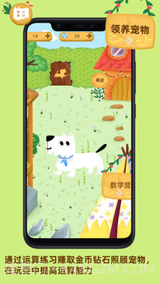 我的数学宠物截图1 我的数学宠物截图1