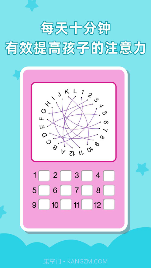 儿童专注力训练截图4