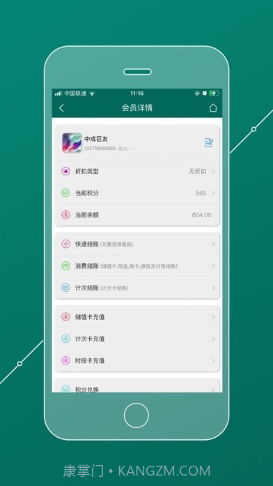 会员管理家截图3 会员管理家截图3