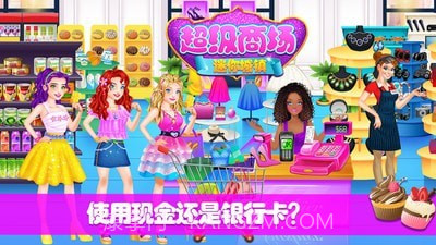 迷你城镇超级商场截图5 迷你城镇超级商场截图5