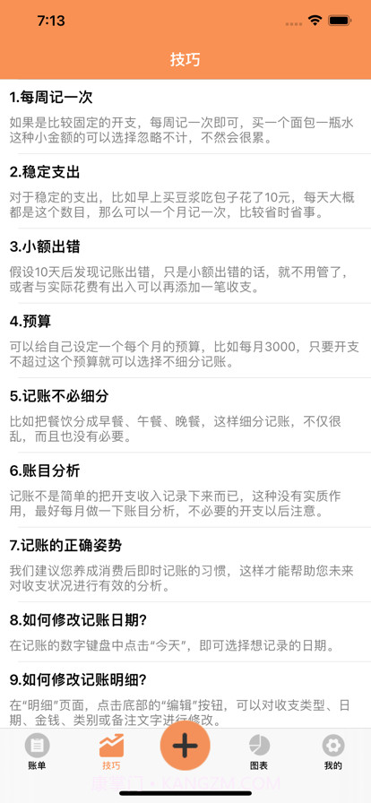 记账笔记截图3 记账笔记截图3