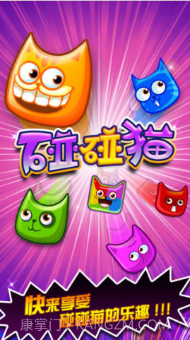 碰碰猫无限魔法猫版截图1 碰碰猫无限魔法猫版截图1