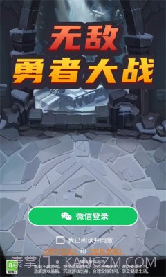 无敌勇者大战截图2