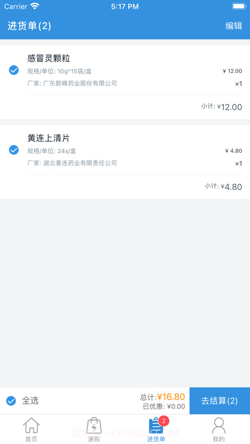 腾菲好多药截图3