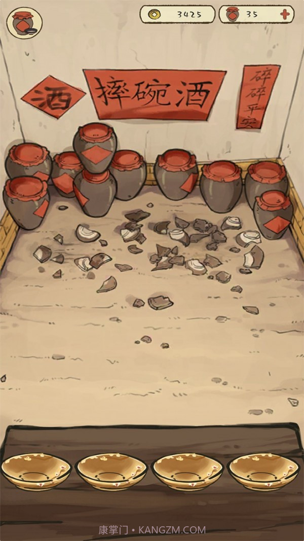 摔碗酒截图1