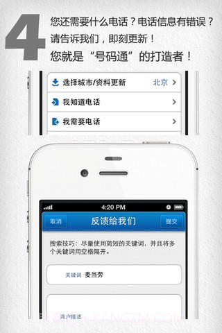 号码通截图2 号码通截图2