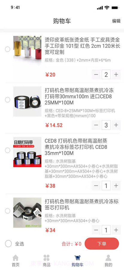 库尔兹商城截图9 库尔兹商城截图9