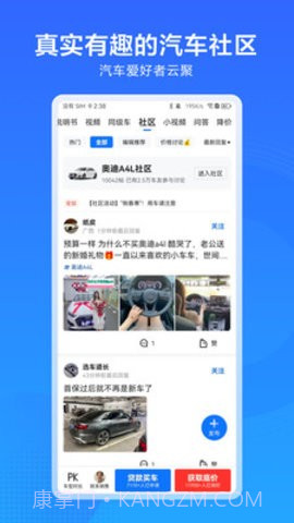 汽车通截图1