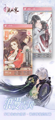 遇见逆水寒截图4