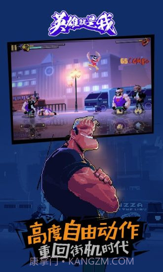 英雄就是我截图2 英雄就是我截图2