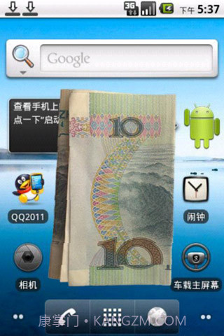 把钱装进手机(魔术)截图1