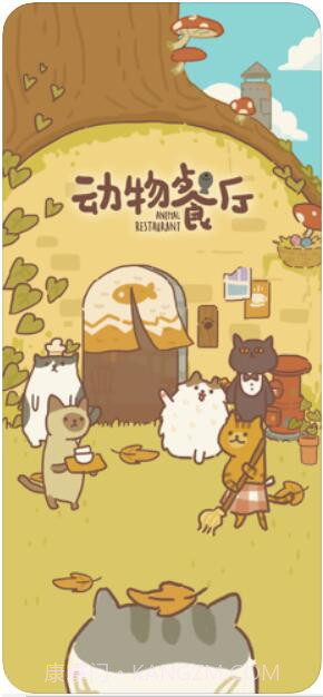 动物餐厅截图1