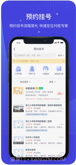 微医截图1 微医截图1