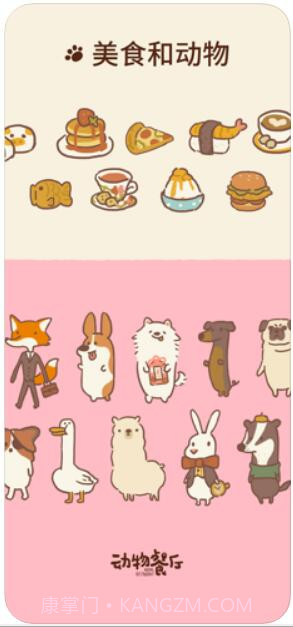 动物餐厅截图2