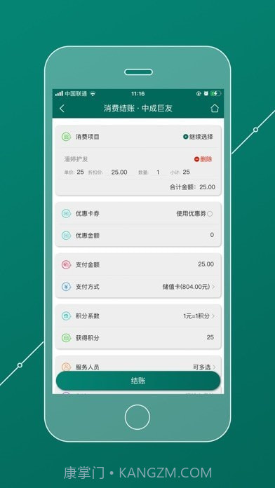 会员管理家截图7 会员管理家截图7