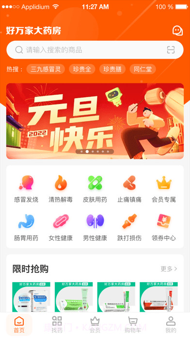 好万家网上药店截图1 好万家网上药店截图1