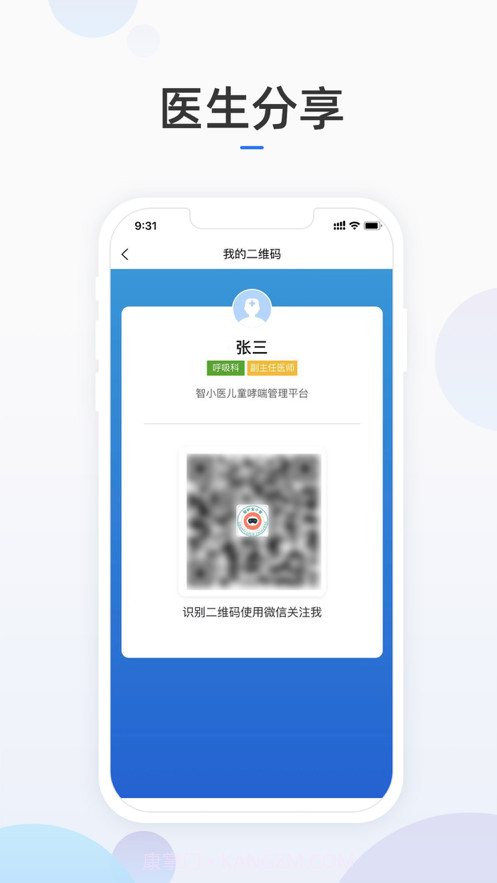 智小医医护版截图3